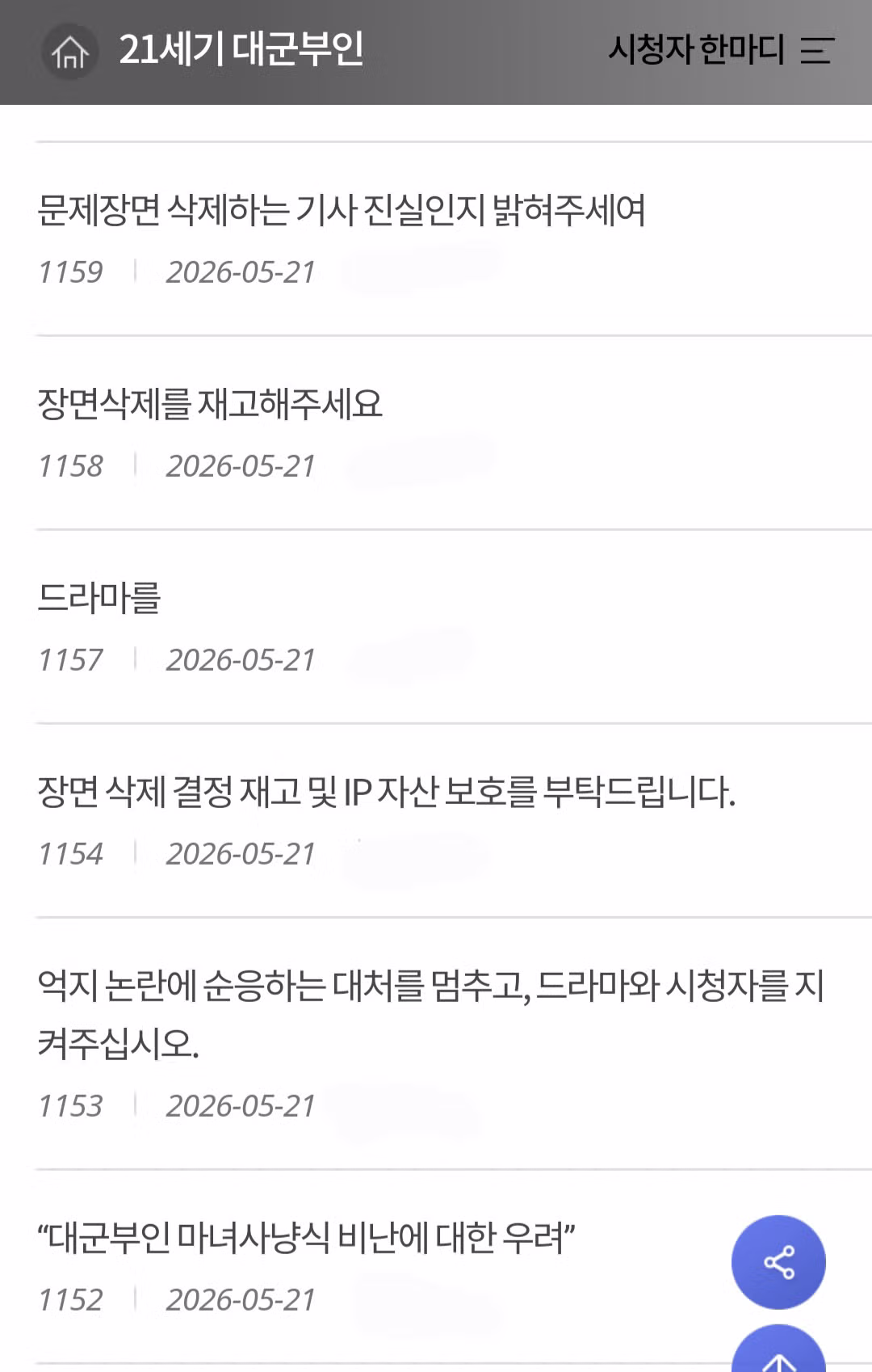 MBC에 21세기 대군부인 관련 의견을 남기는 방법 - 뽐뿌 인기글 이미지 1 - 밈카세