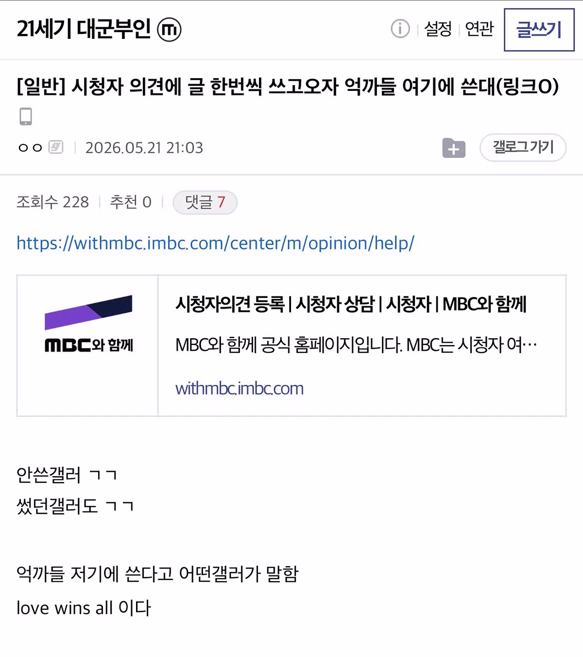 MBC에 21세기 대군부인 관련 의견을 남기는 방법 - 뽐뿌 인기글 이미지 5 - 밈카세