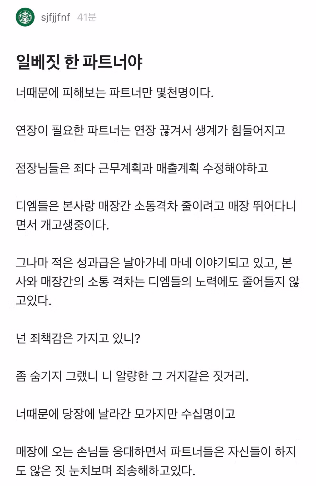 스타벅스 직원들의 솔직한 내부 분위기 - SLR클럽 인기글 이미지 1 - 밈카세