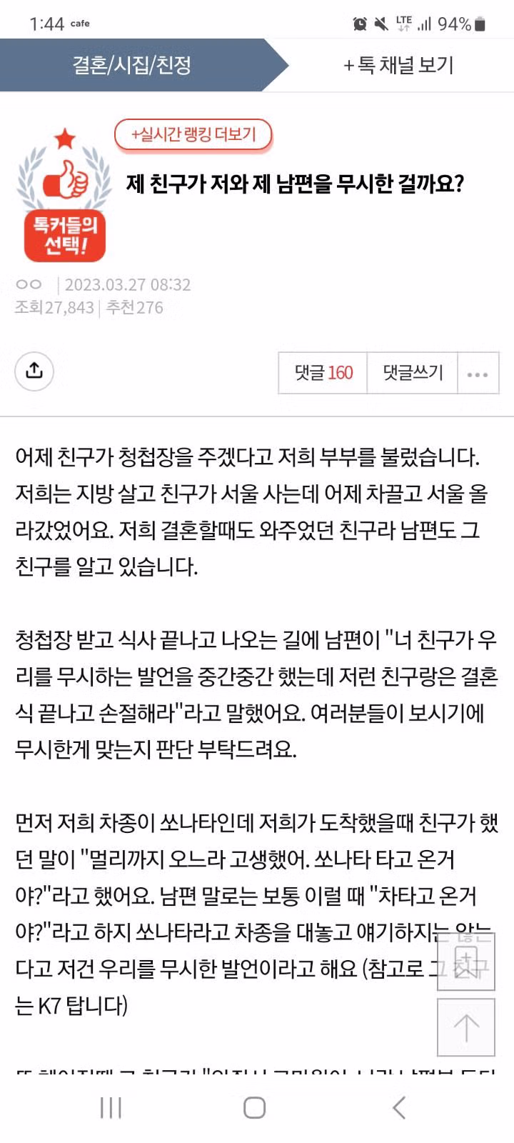친구의 무시하는 듯한 태도에 대한 고민 - 뽐뿌 인기글 이미지 1 - 밈카세