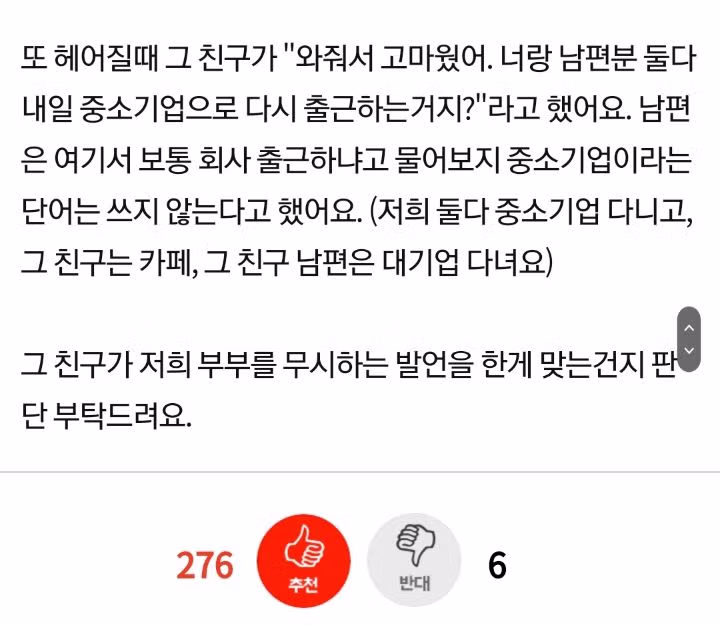 친구의 무시하는 듯한 태도에 대한 고민 - 뽐뿌 인기글 이미지 2 - 밈카세