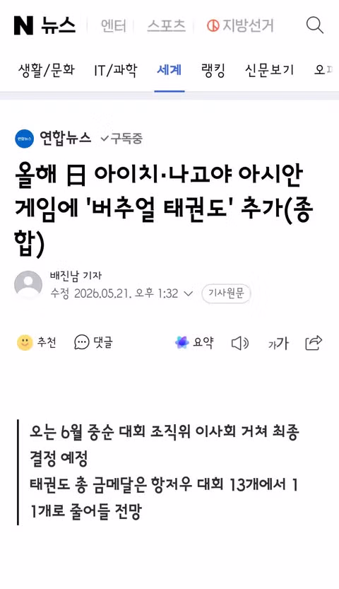 올해 아시안게임 태권도 신규 세부종목 안내 - 클리앙 인기글 이미지 1 - 밈카세