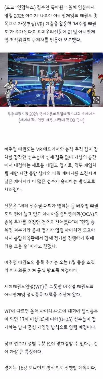 올해 아시안게임 태권도 신규 세부종목 안내 - 클리앙 인기글 이미지 2 - 밈카세