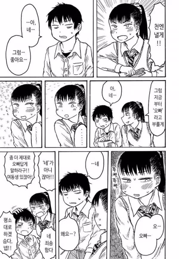 선배가 여동생이 된 만화 - 웃대 인기글 이미지 3 - 밈카세