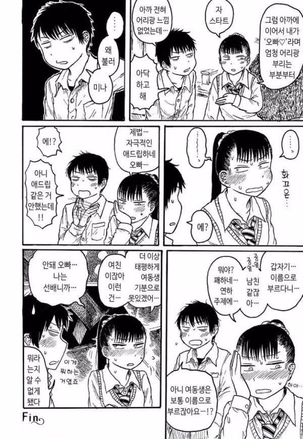 선배가 여동생이 된 만화 - 웃대 인기글 이미지 4 - 밈카세