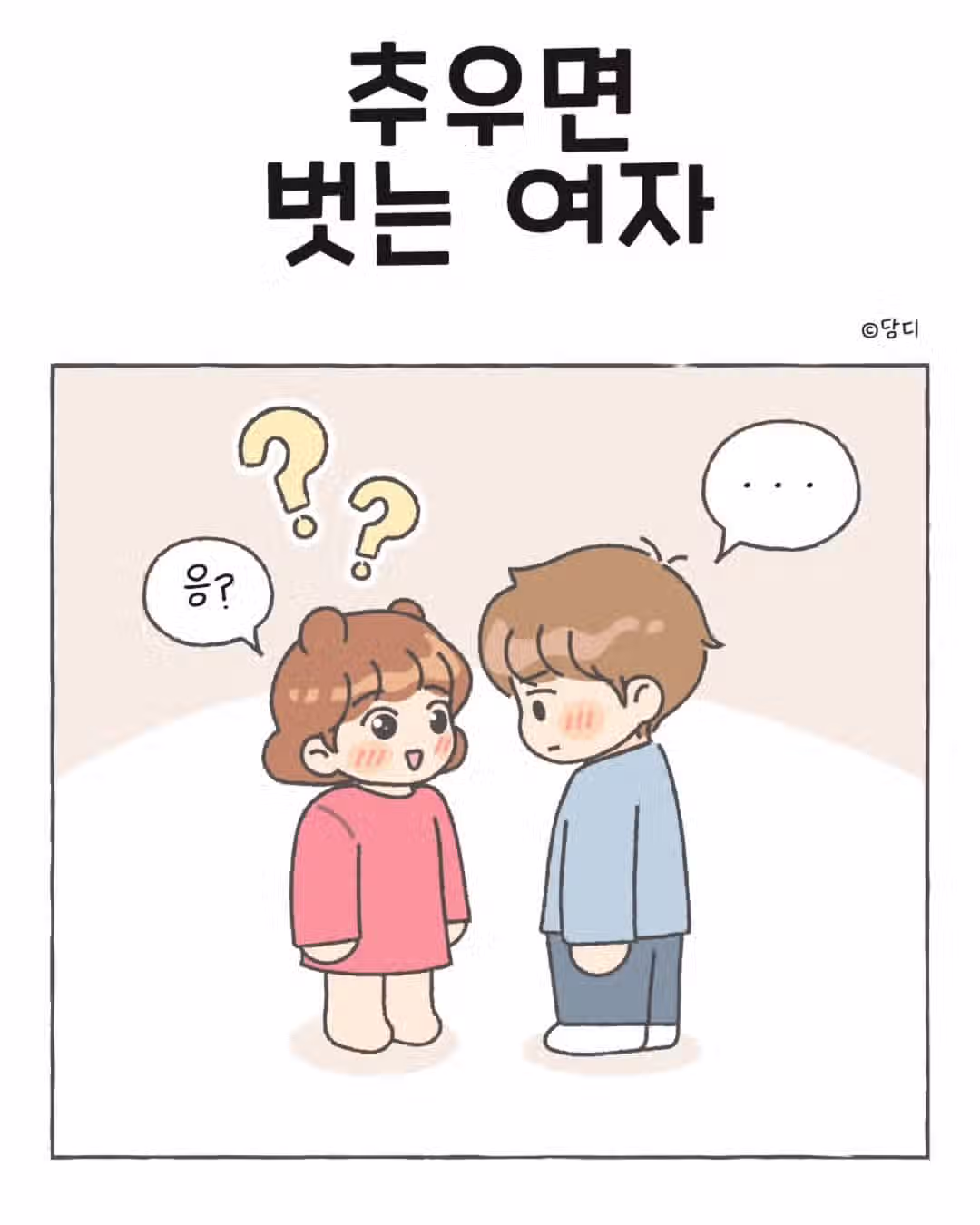 집에서 노브라로 다니는 아내 manwha 5