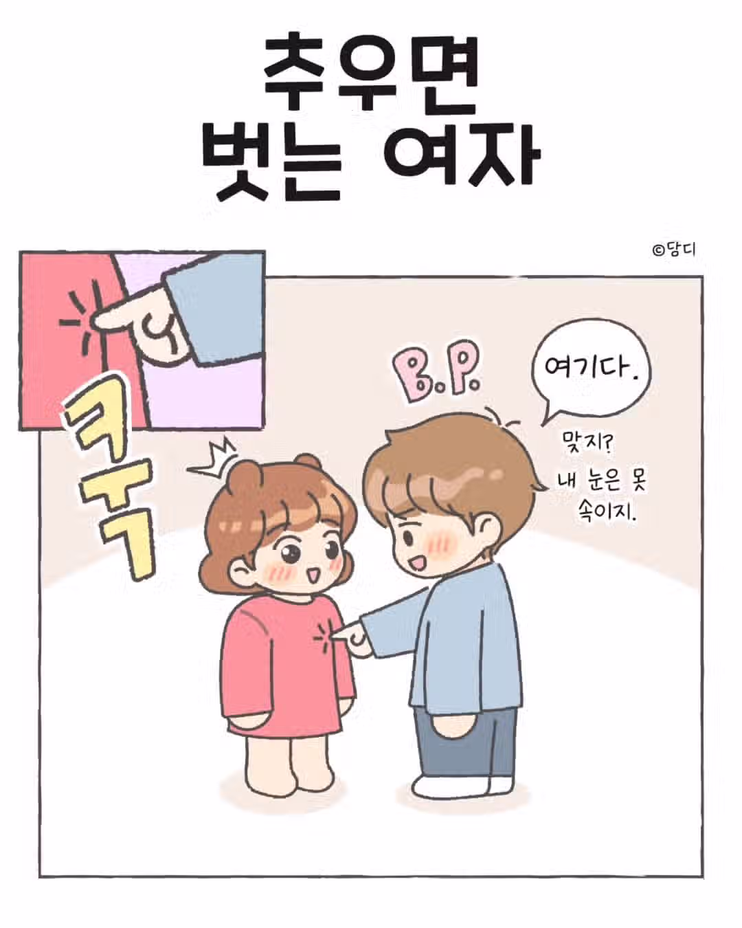 집에서 노브라로 다니는 아내 manwha 6