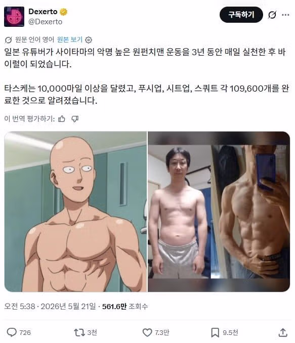 원펀맨 사이타마의 훈련법을 매일 실천한 결과 - 뽐뿌 인기글 이미지 1 - 밈카세