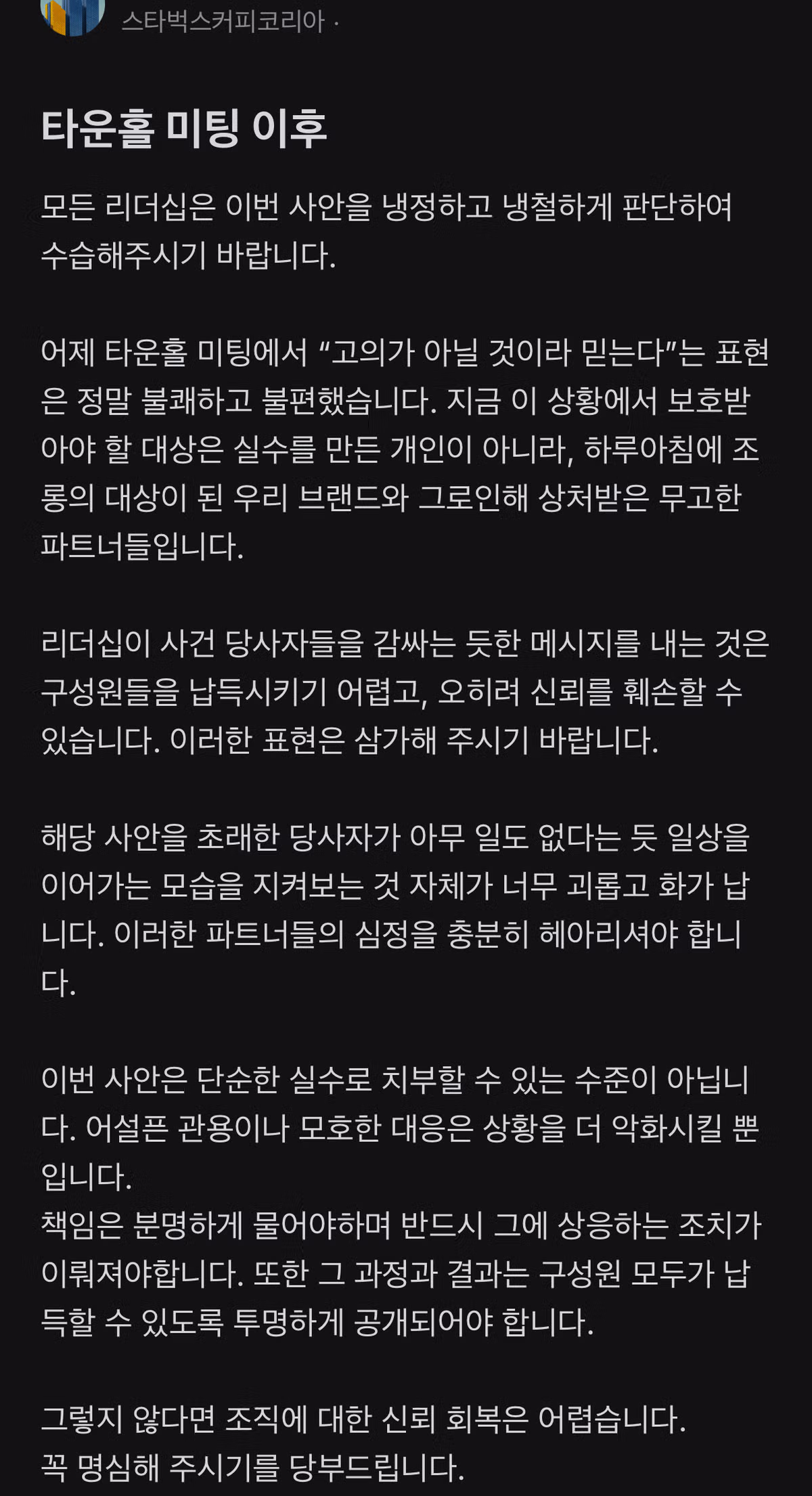 스타벅스 임원이 임직원 오픈미팅에서 이번 사건 실무자를 옹호하는 발언을 함 - 인벤 인기글 이미지 1 - 밈카세