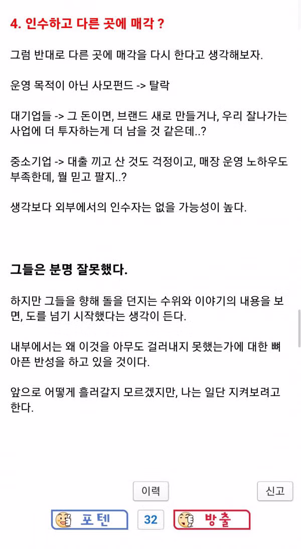 스타벅스 본사의 콜옵션 행사 가능성이 낮은 이유 분석 - 개드립 인기글 이미지 7 - 밈카세