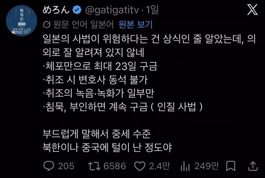 일본인이 직접 설명하는 일본의 사법 시스템 - 보배드림 인기글 이미지 1 - 밈카세