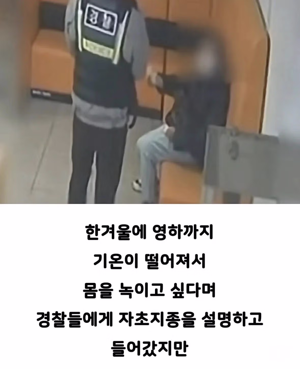 강추위에 70대 할머니 내쫓은 부산경찰 2