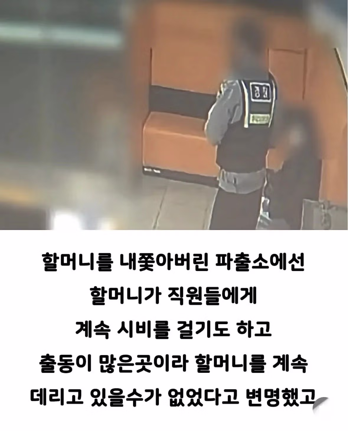 강추위에 70대 할머니 내쫓은 부산경찰 6