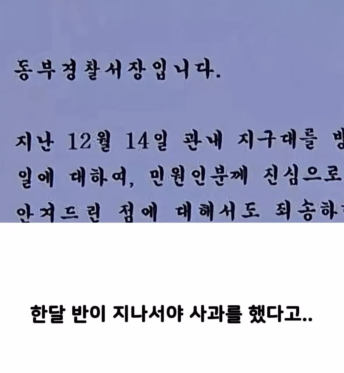 강추위에 70대 할머니 내쫓은 부산경찰 11