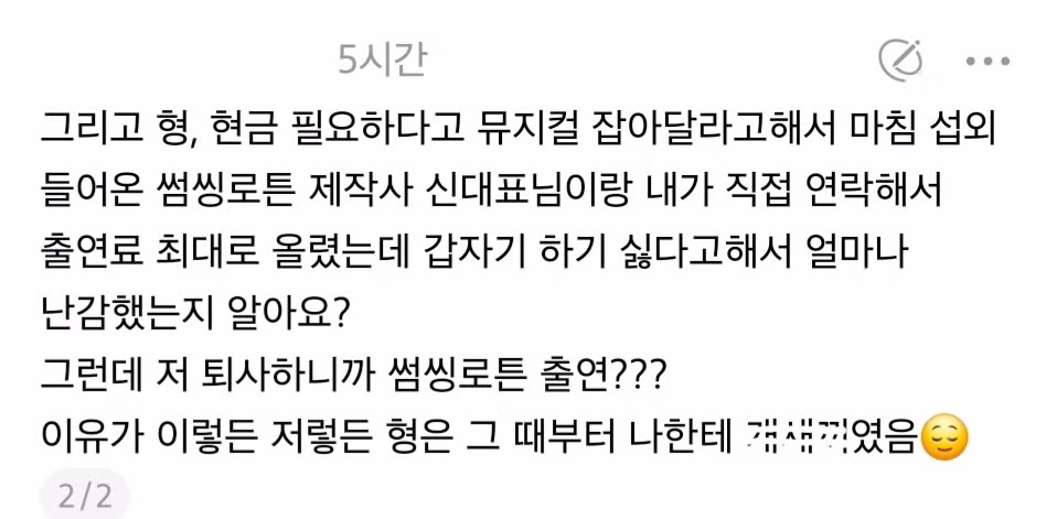 스레드에 김동완 전 매니저 등판 2