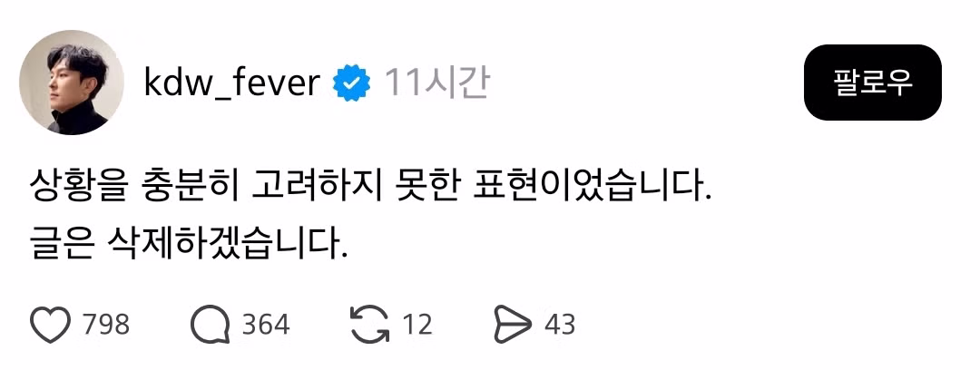 스레드에 김동완 전 매니저 등판 4