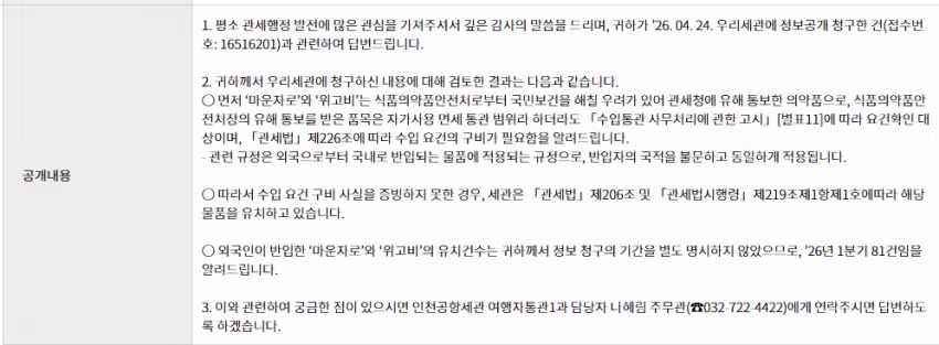 인천공항에서 1분기에 마운자로, 위고비 뺏긴 외국인 81명 ㅋㅋㅋㅋㅋ - FM코리아 인기글 이미지 1 - 밈카세
