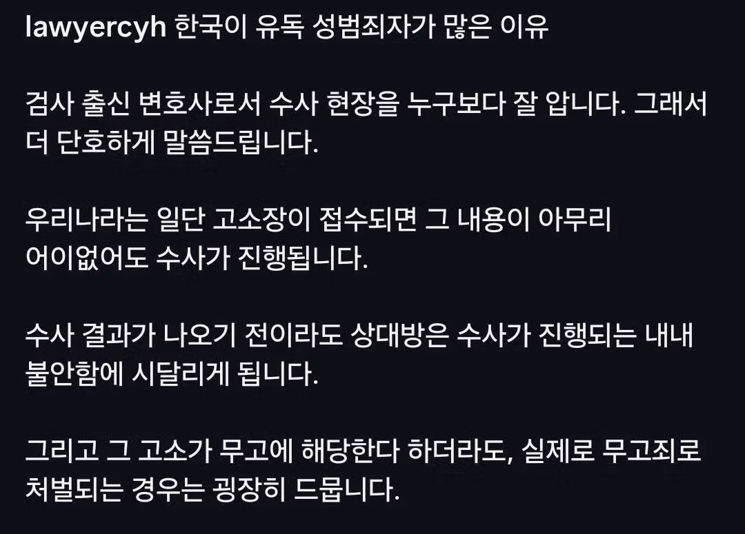 변호사가 분석한 성범죄 고소 급증 원인 - 보배드림 인기글 이미지 2 - 밈카세