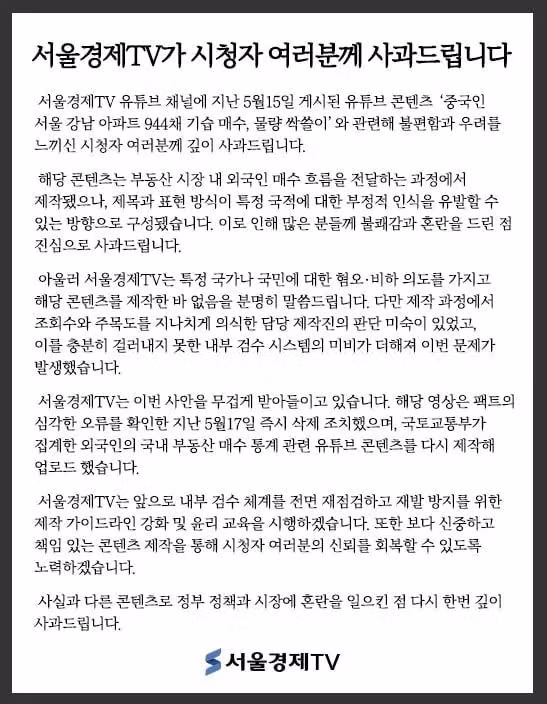 서울경제TV 가짜뉴스 보도에 대한 사과문 - 인벤 인기글 이미지 2 - 밈카세