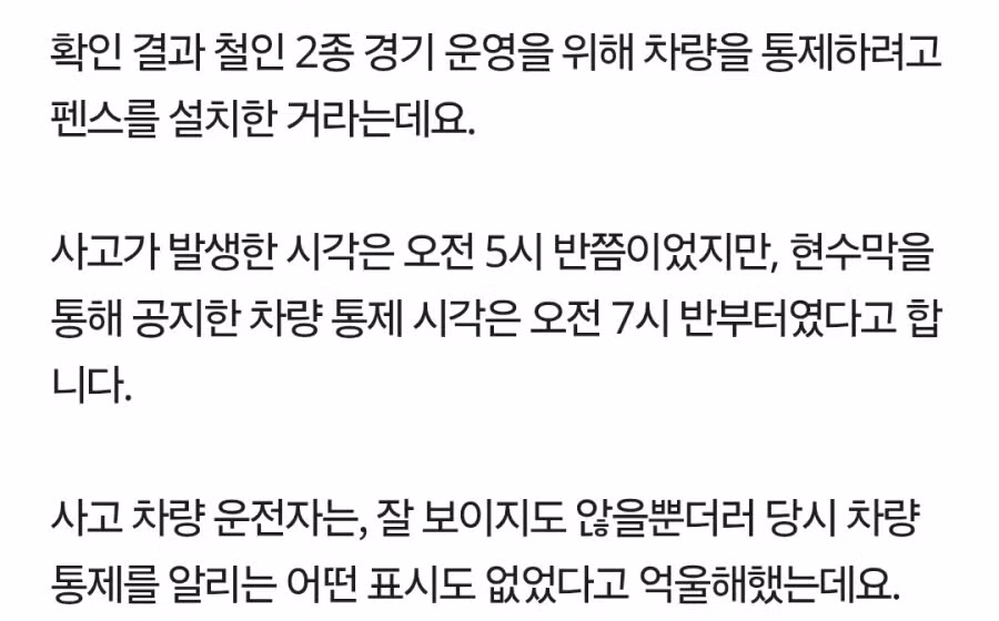 철인 3종 경기 도로 통제 중 발생한 사고 영상 - 인벤 인기글 이미지 2 - 밈카세