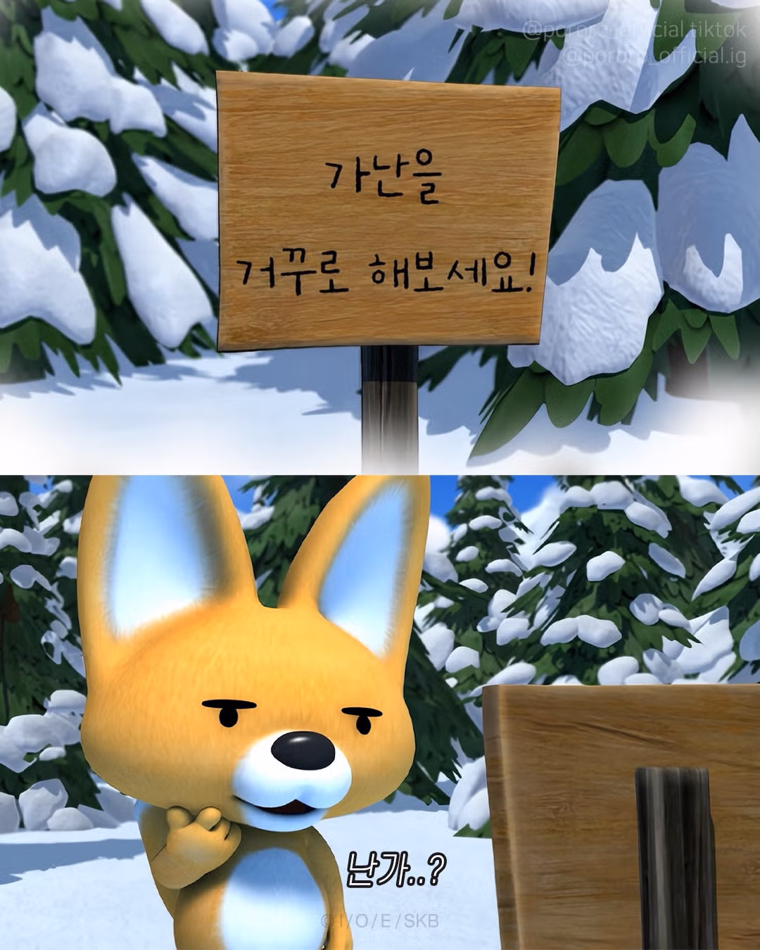 공식에서 제공하는 뽀로로 거지 짤 모음 - 뽐뿌 인기글 이미지 2 - 밈카세