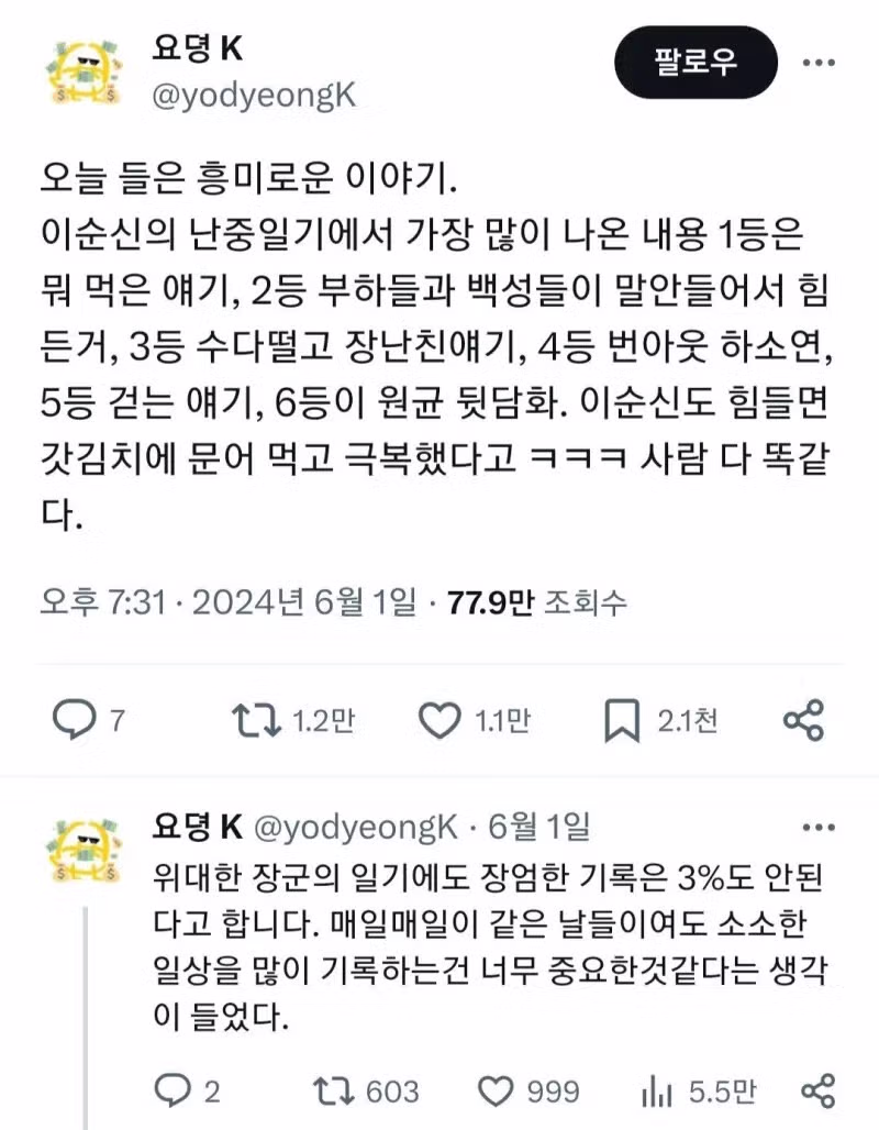 이순신 장군의 난중일기에 가장 많이 등장하는 내용 - 보배드림 인기글 이미지 1 - 밈카세