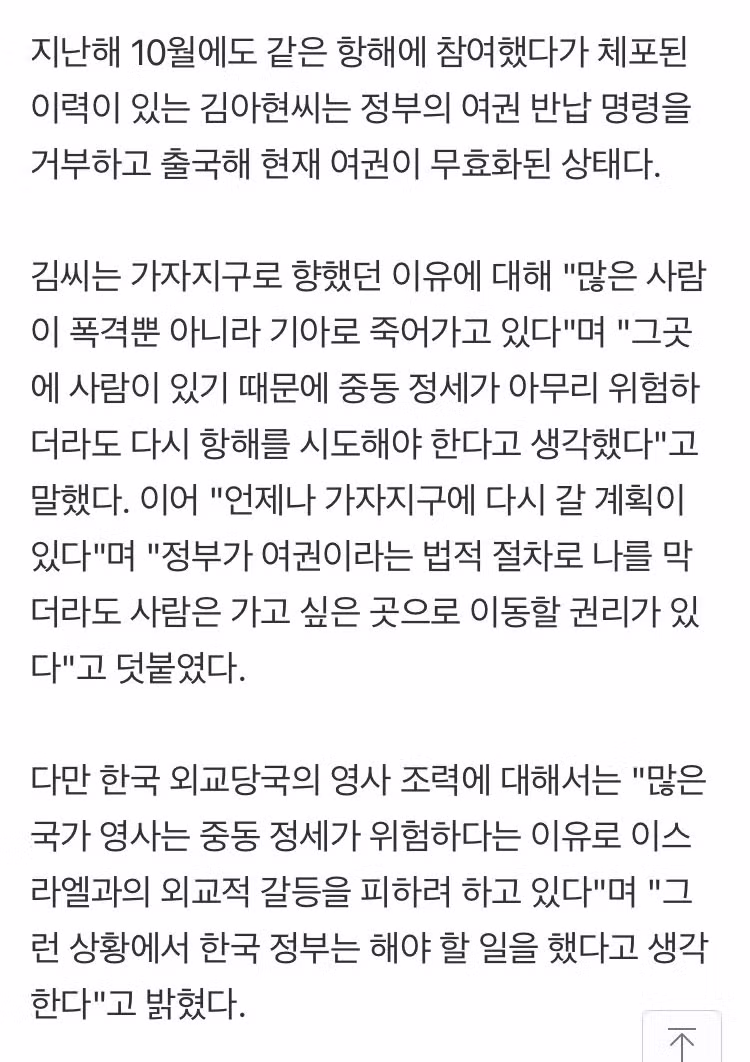 정부 제재에도 이동 권리를 주장하며 다시 가겠다는 이스라엘 나포 활동가 - MLB파크 인기글 이미지 2 - 밈카세