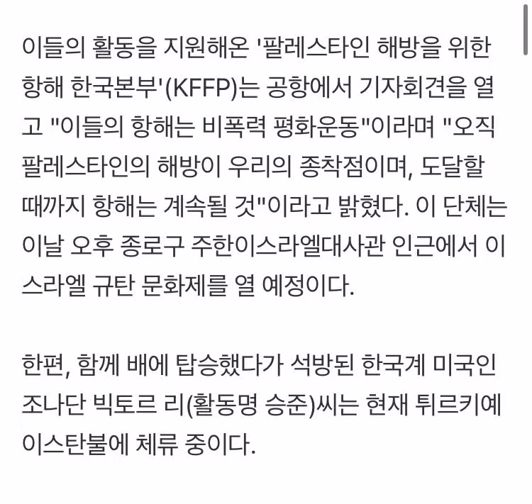 정부 제재에도 이동 권리를 주장하며 다시 가겠다는 이스라엘 나포 활동가 - MLB파크 인기글 이미지 3 - 밈카세