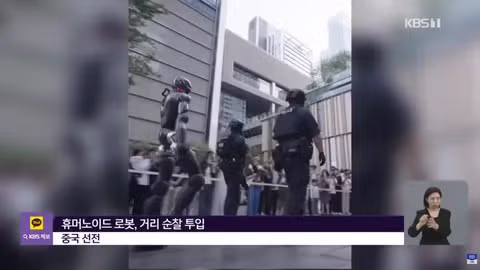 중국에 나타난 로보캅 실사판 - SLR클럽 인기글 이미지 2 - 밈카세