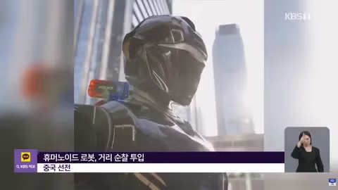 중국에 나타난 로보캅 실사판 - SLR클럽 인기글 이미지 3 - 밈카세