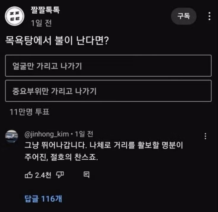 목욕탕 화재 시 진짜 광기와 가짜 광기의 차이 - 인벤 인기글 이미지 1 - 밈카세