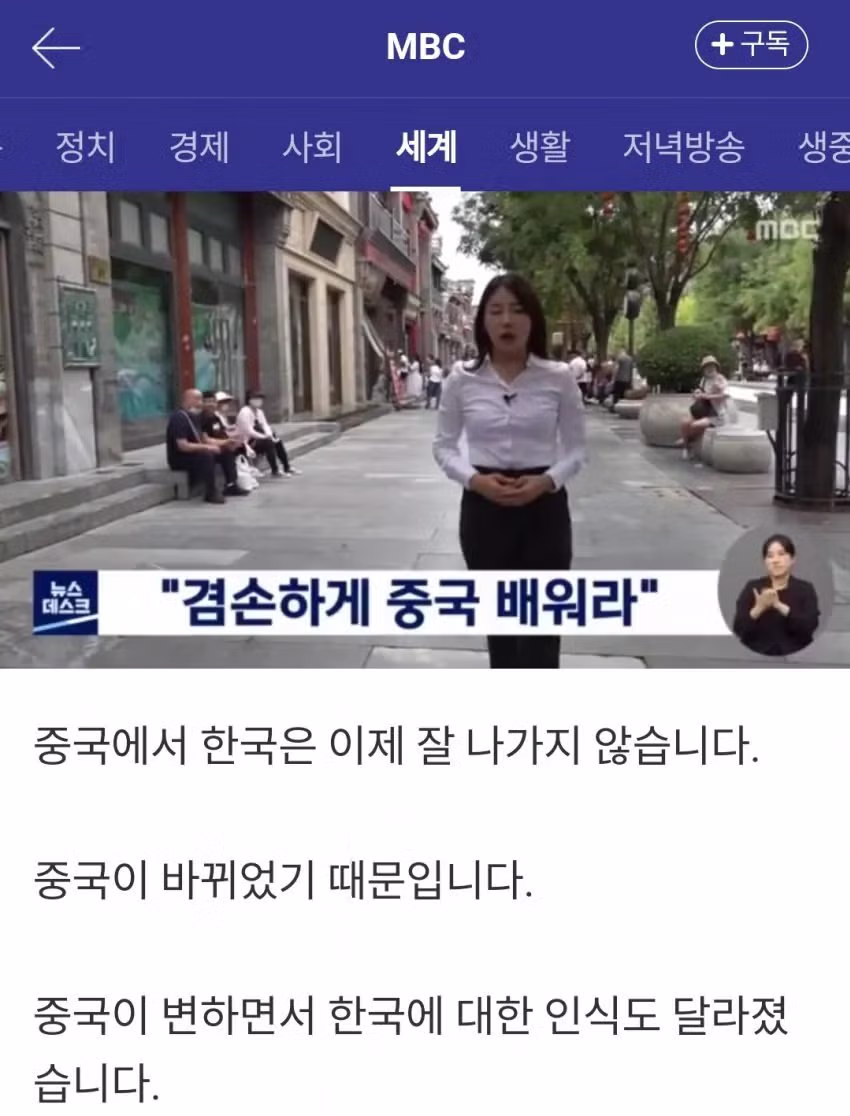 MBC 뉴스에서 중국에 대해 겸손하게 배우라고 언급한 논란 - 더쿠 인기글 이미지 1 - 밈카세