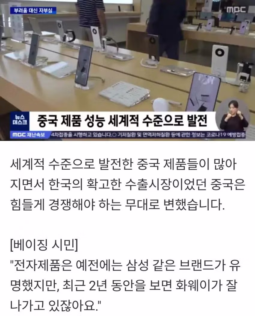 MBC 뉴스에서 중국에 대해 겸손하게 배우라고 언급한 논란 - 더쿠 인기글 이미지 2 - 밈카세