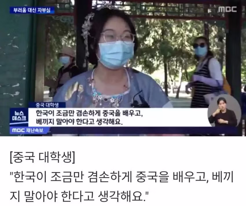 MBC 뉴스에서 중국에 대해 겸손하게 배우라고 언급한 논란 - 더쿠 인기글 이미지 3 - 밈카세
