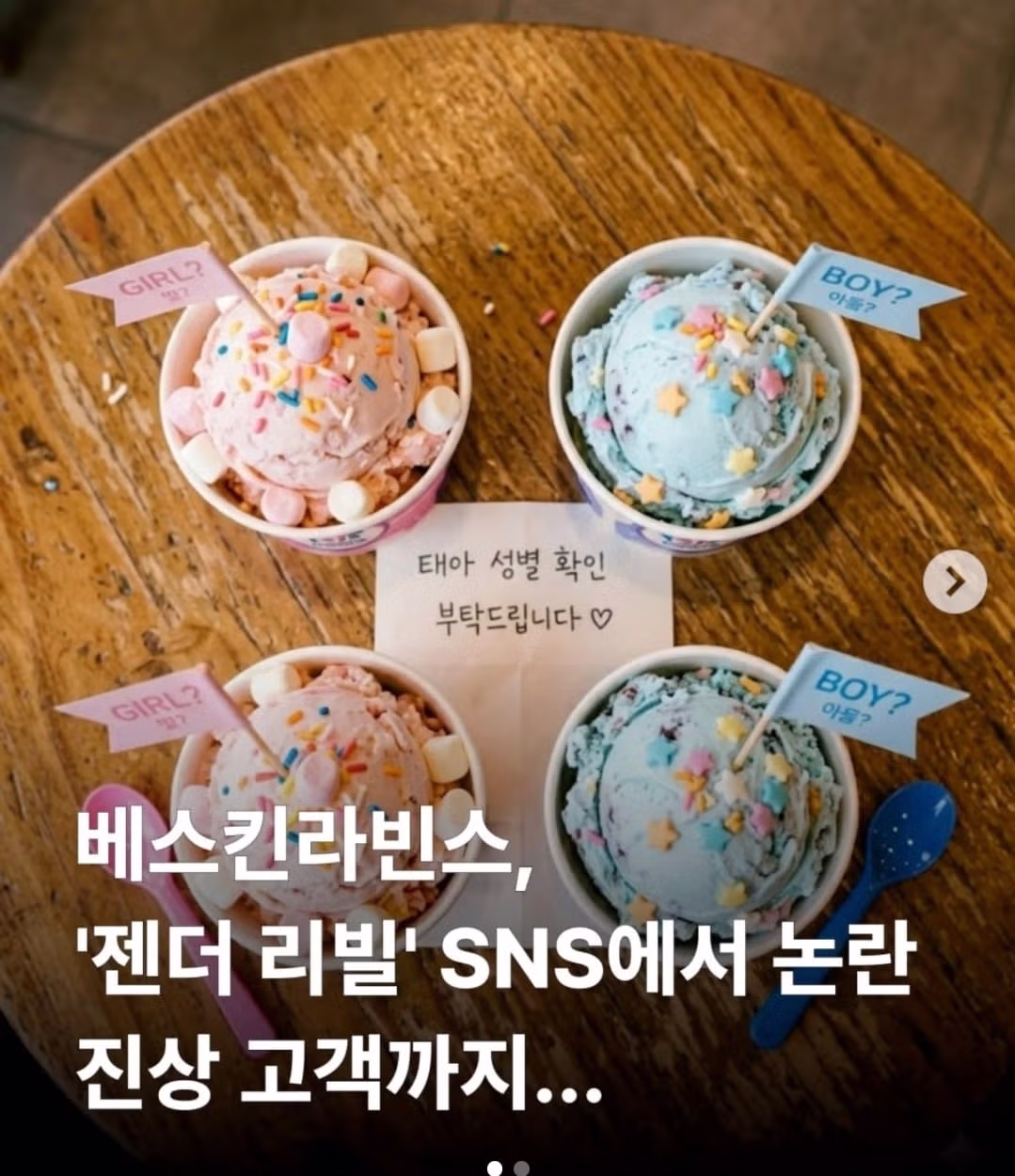최근 베스킨라빈스에서 발견된 새로운 유형의 진상 손님들 - 인벤 인기글 이미지 1 - 밈카세