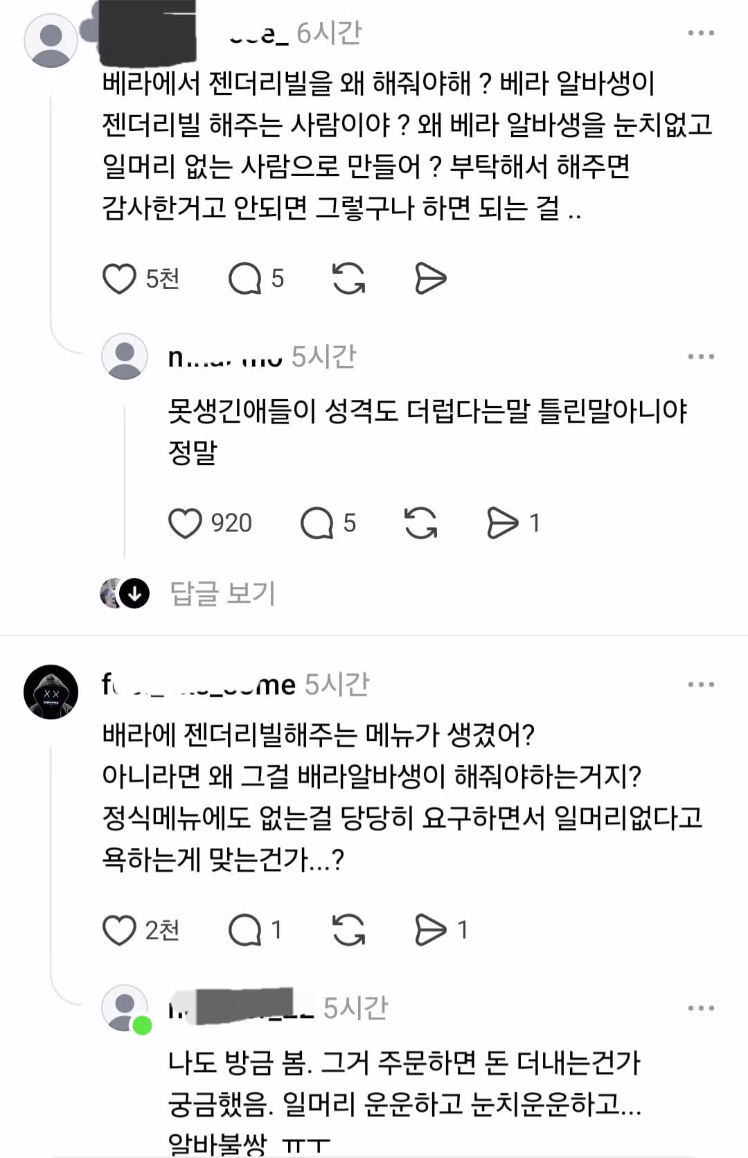 최근 베스킨라빈스에서 발견된 새로운 유형의 진상 손님들 - 인벤 인기글 이미지 3 - 밈카세
