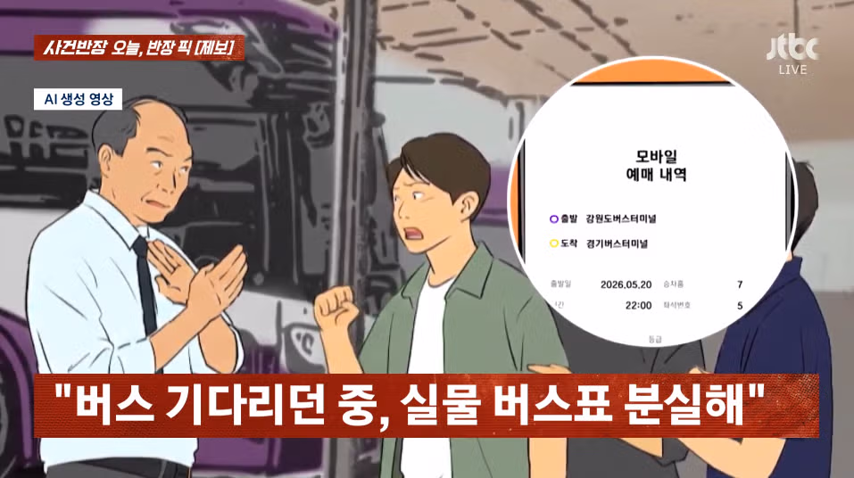 실물 티켓 없으면 탑승 불가하다는 버스 기사 제보한 고등학생 - 개드립 인기글 이미지 4 - 밈카세