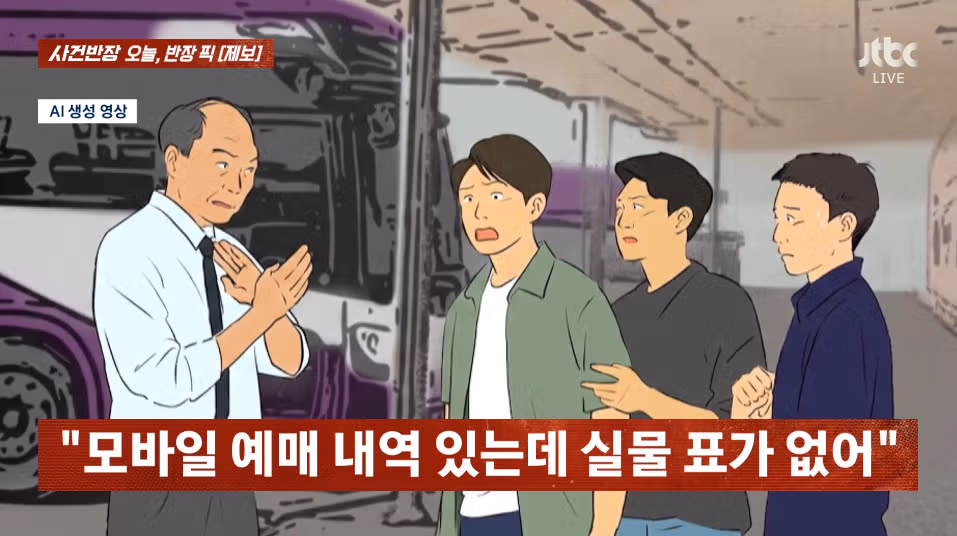 실물 티켓 없으면 탑승 불가하다는 버스 기사 제보한 고등학생 - 개드립 인기글 이미지 6 - 밈카세