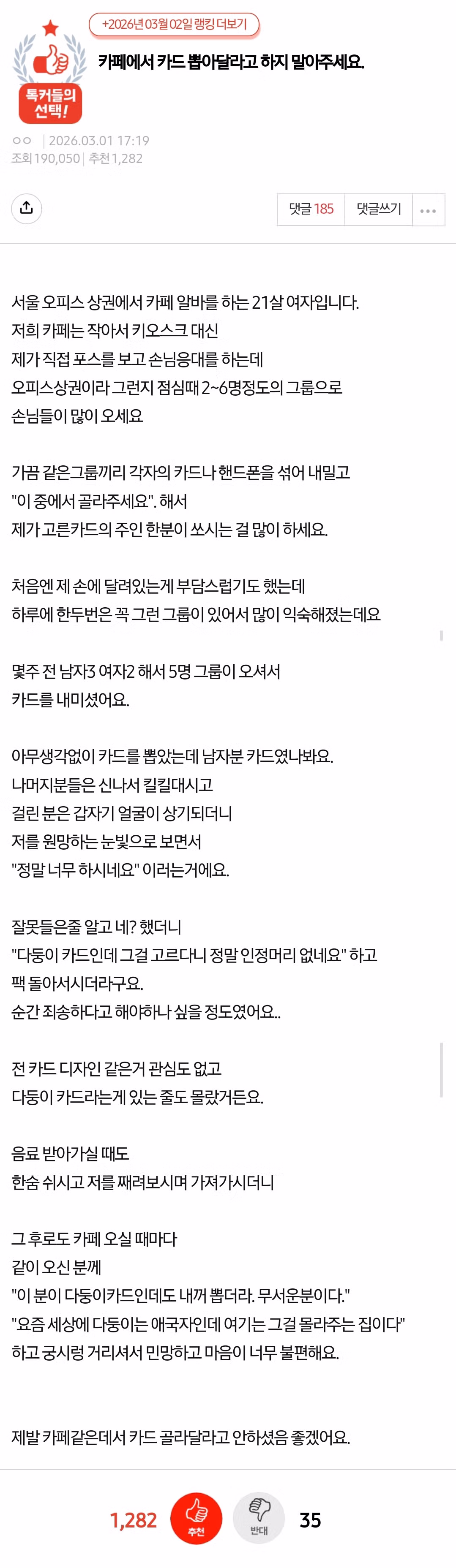 카페에서 카드 결제 시 카드 뽑아달라는 요청 자제 부탁드립니다 - 뽐뿌 인기글 이미지 1 - 밈카세
