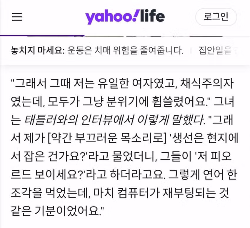 앤 해서웨이가 비건 식단을 포기한 이유 - 뽐뿌 인기글 이미지 1 - 밈카세