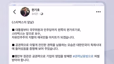 스타벅스를 보수 애국민 아지트로 정의한 한기호 - 인벤 인기글 이미지 1 - 밈카세