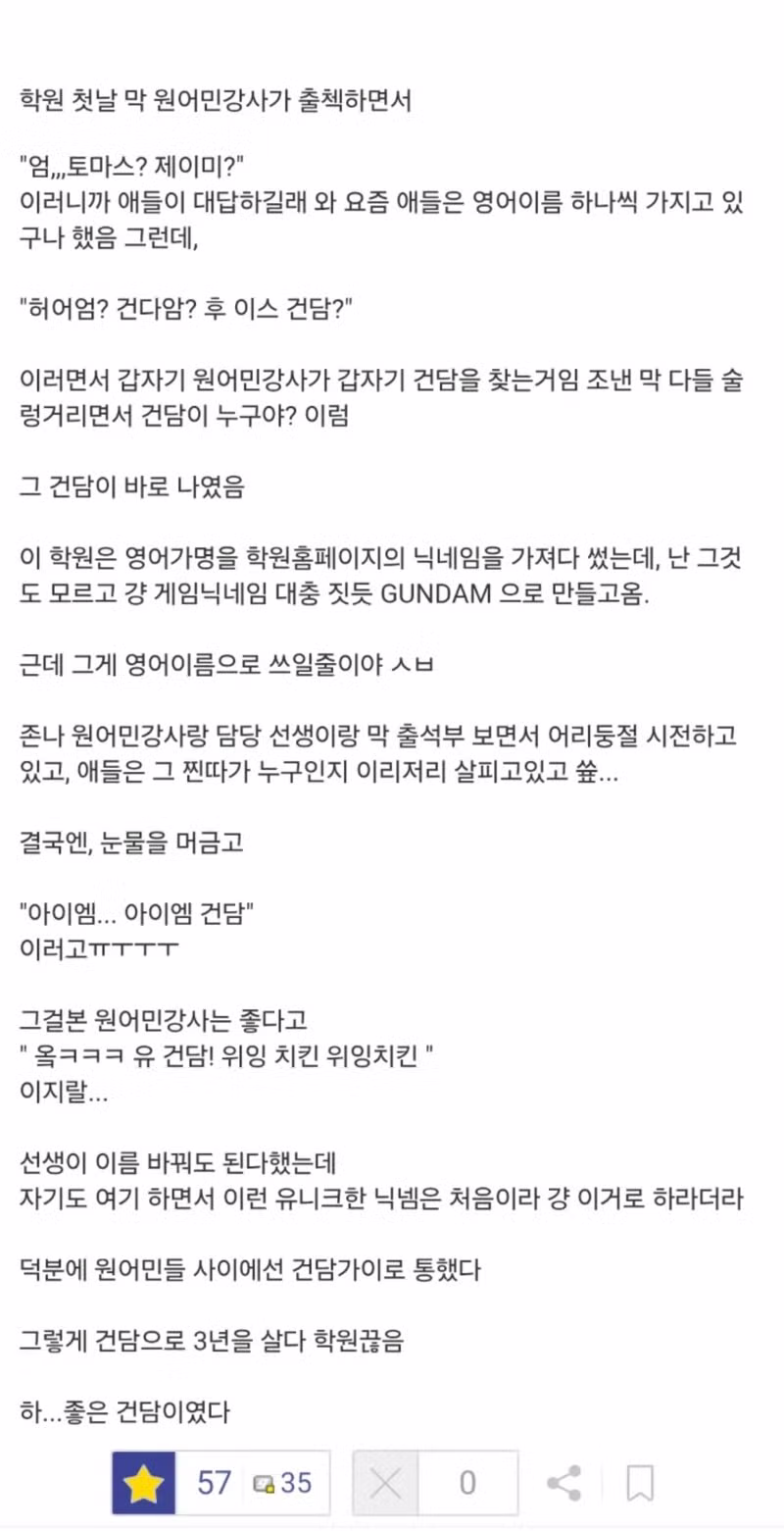 초등학생 때 영어 이름 지었던 기억 - 더쿠 인기글 이미지 1 - 밈카세
