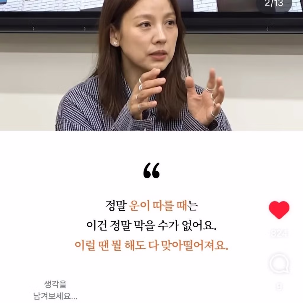 이효리가 말하는 대운이 들어올 때의 징조 - 개드립 인기글 이미지 2 - 밈카세