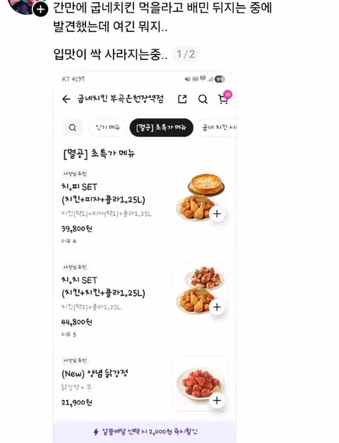 굽네치킨 부곡온천장역점의 최근 상황 - 뽐뿌 인기글 이미지 1 - 밈카세
