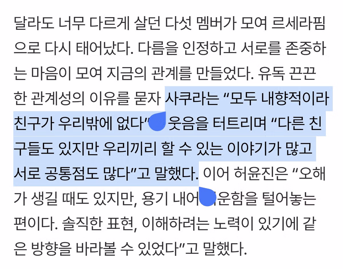 르세라핌의 환상적인 팀워크 비결 공개 - MLB파크 인기글 이미지 2 - 밈카세