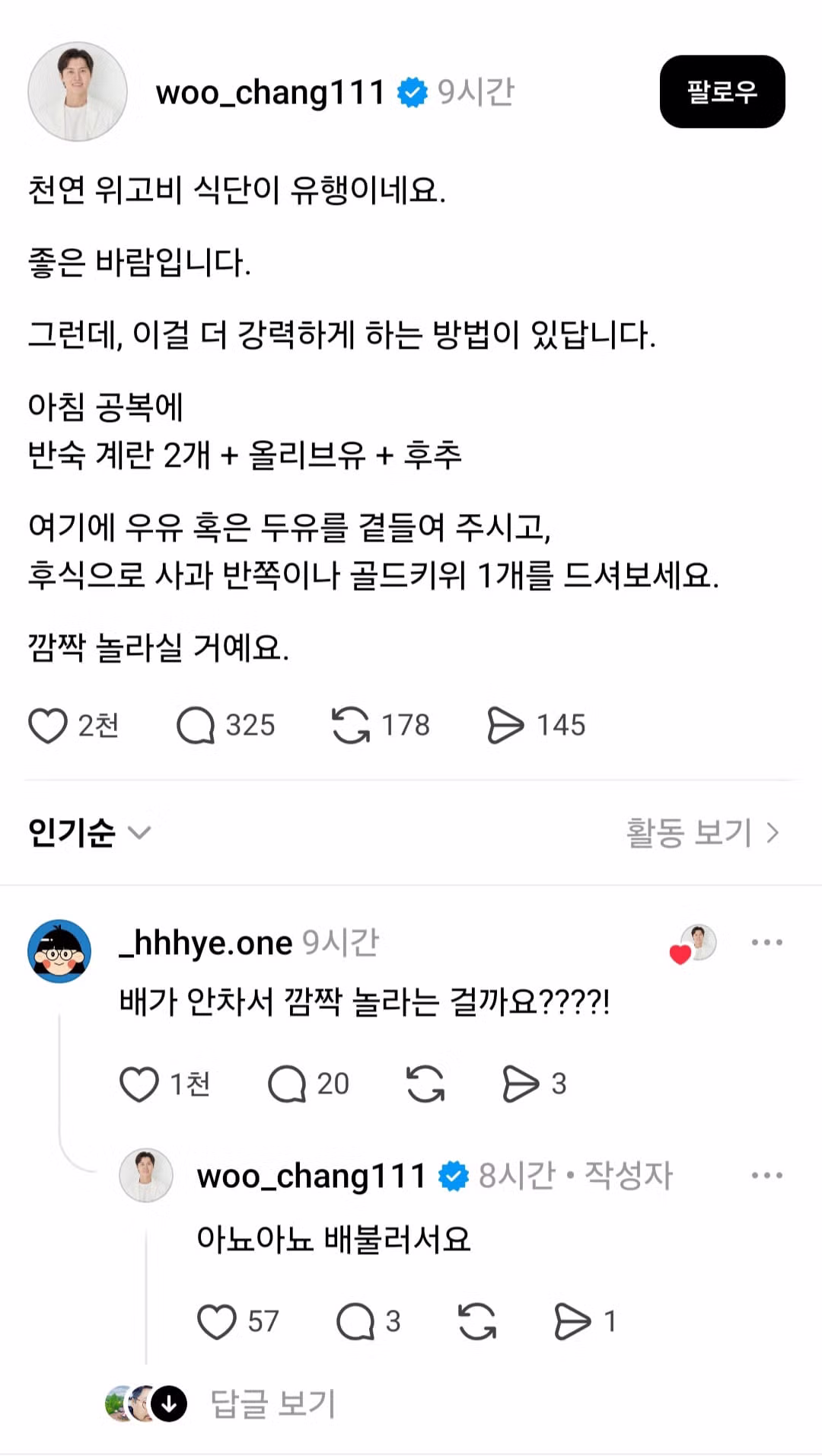 선생님의 천연 위고비 홍보 - 뽐뿌 인기글 이미지 1 - 밈카세