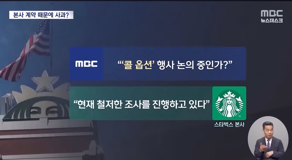 스타벅스 불매 운동에 대응하는 본사의 모습 - 인스티즈 인기글 이미지 2 - 밈카세