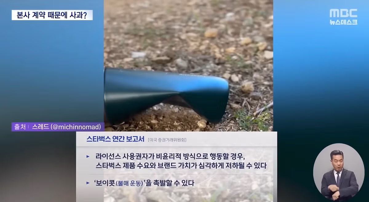 스타벅스 불매 운동에 대응하는 본사의 모습 - 인스티즈 인기글 이미지 5 - 밈카세