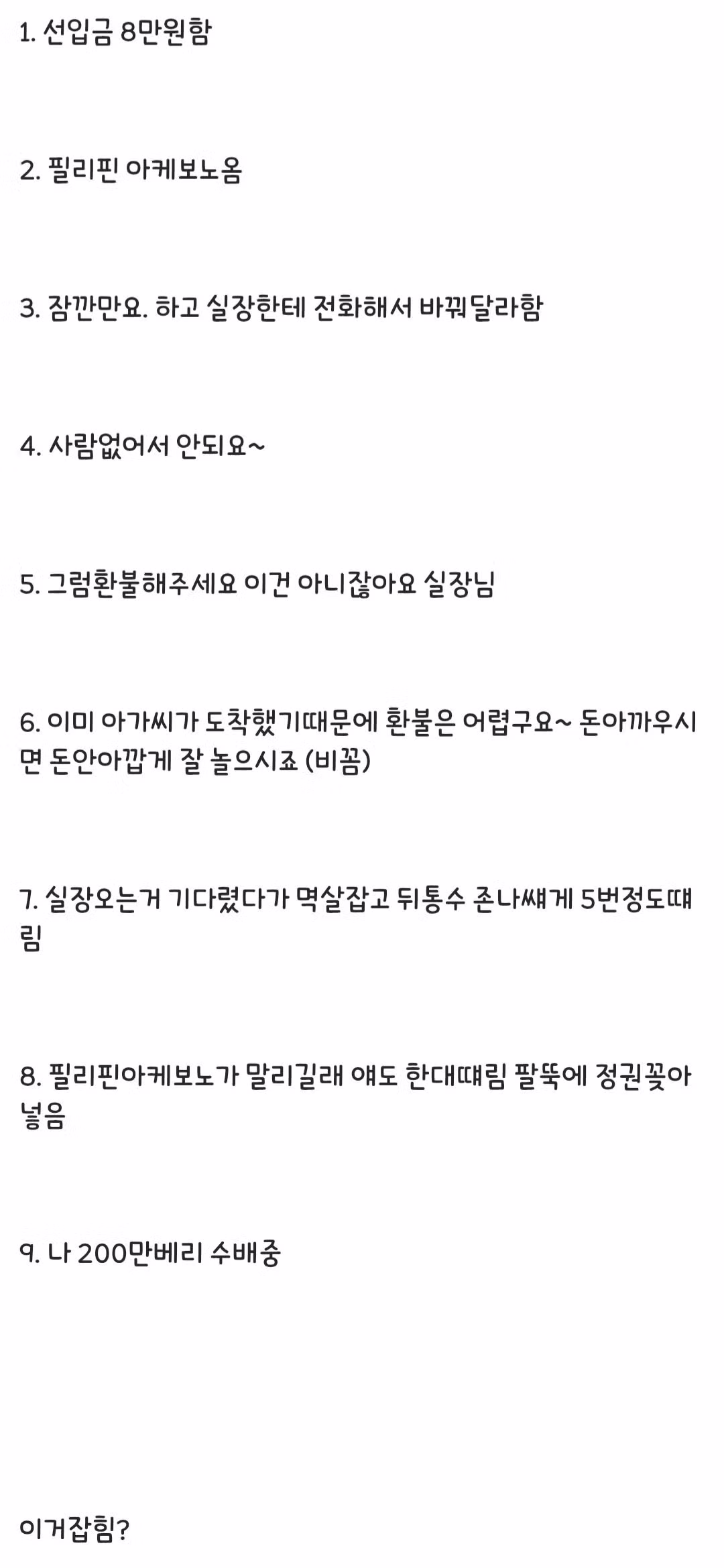 디시인사이드 징역 갤러리의 출장안마 후기 - 개드립 인기글 이미지 2 - 밈카세