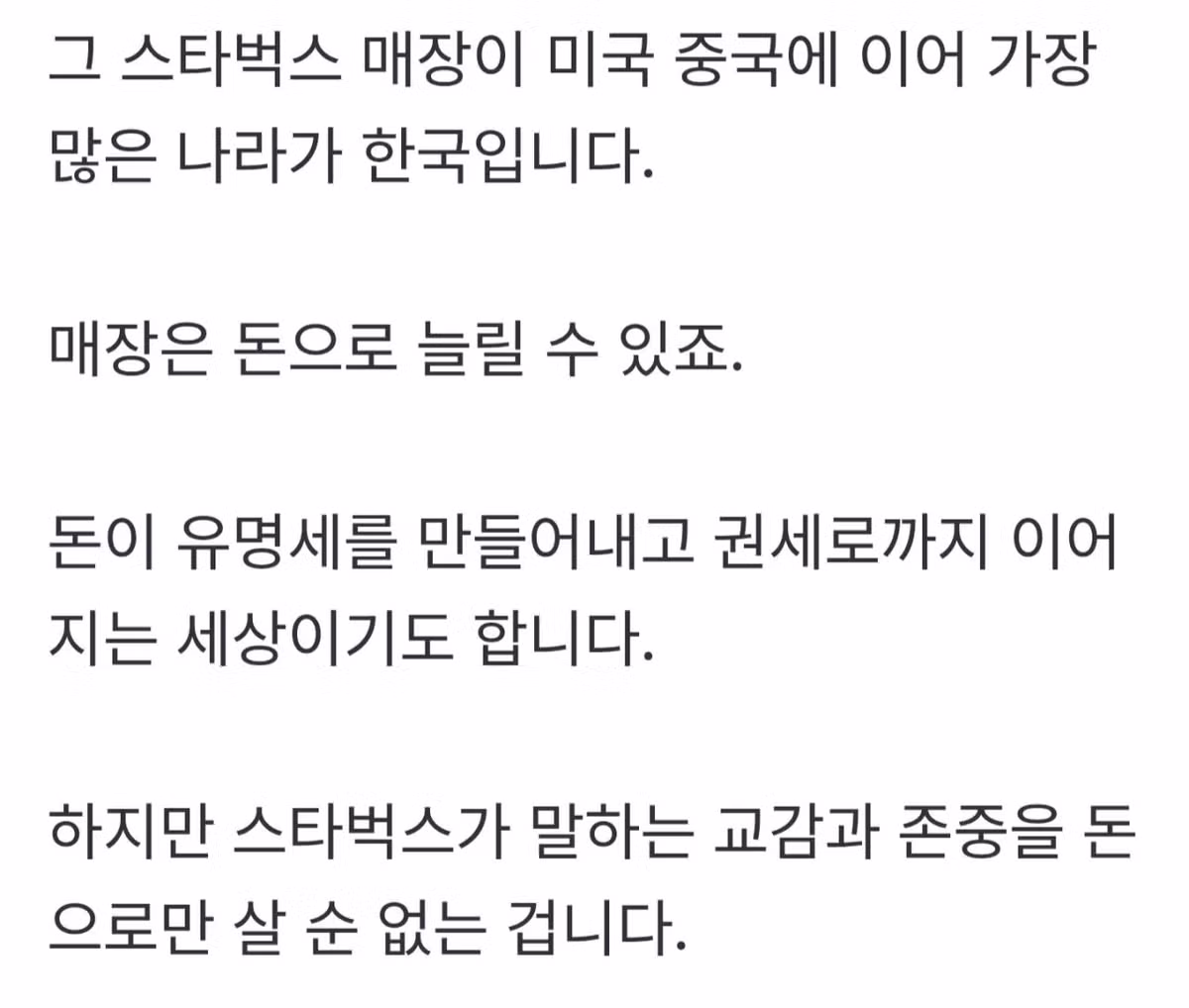MBC가 스타벅스에 전한 경고와 충고 - MLB파크 인기글 이미지 2 - 밈카세